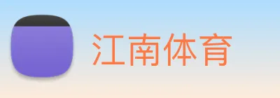 江南体育 logo